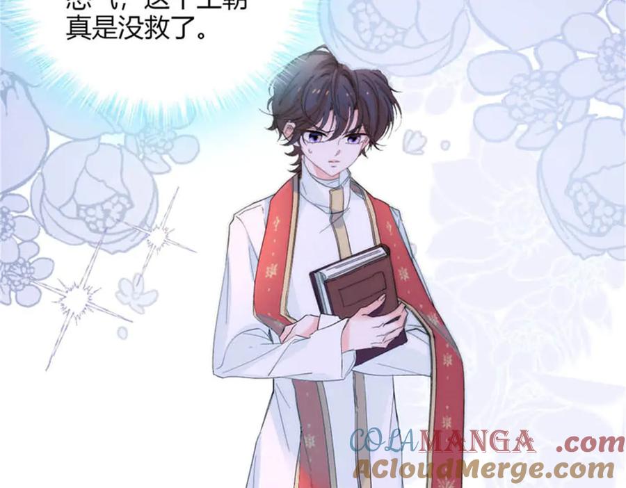 《子爵小姐疯起来谁都咬》31 这牢坐的挺舒服 第82页