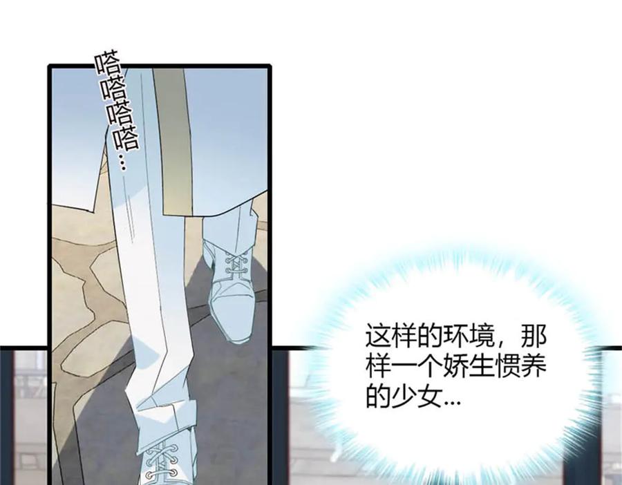 《子爵小姐疯起来谁都咬》31 这牢坐的挺舒服 第87页