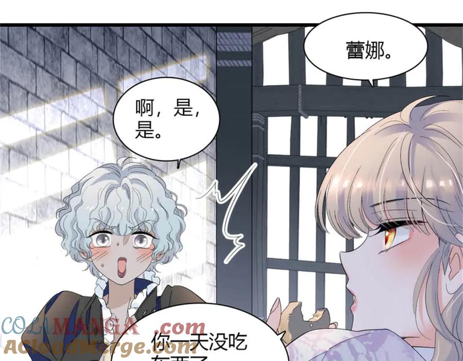 《子爵小姐疯起来谁都咬》31 这牢坐的挺舒服 第37页