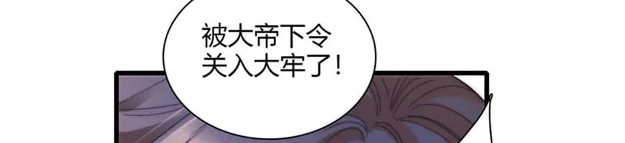 《子爵小姐疯起来谁都咬》31 这牢坐的挺舒服 第77页