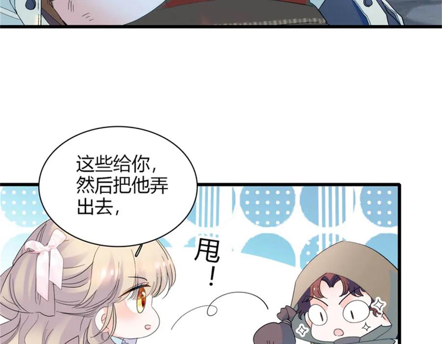 《子爵小姐疯起来谁都咬》32 下手尤其狠 第87页