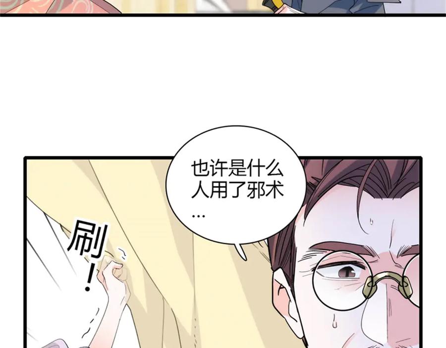 《子爵小姐疯起来谁都咬》32 下手尤其狠 第23页