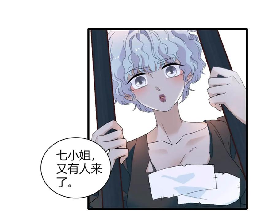 《子爵小姐疯起来谁都咬》32 下手尤其狠 第56页