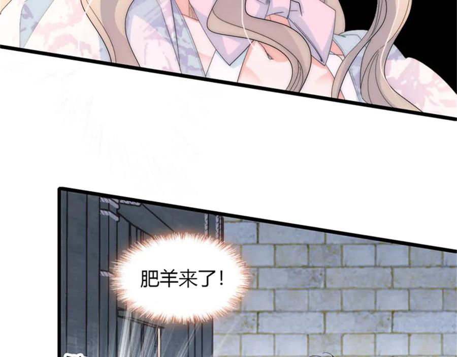 《子爵小姐疯起来谁都咬》32 下手尤其狠 第42页