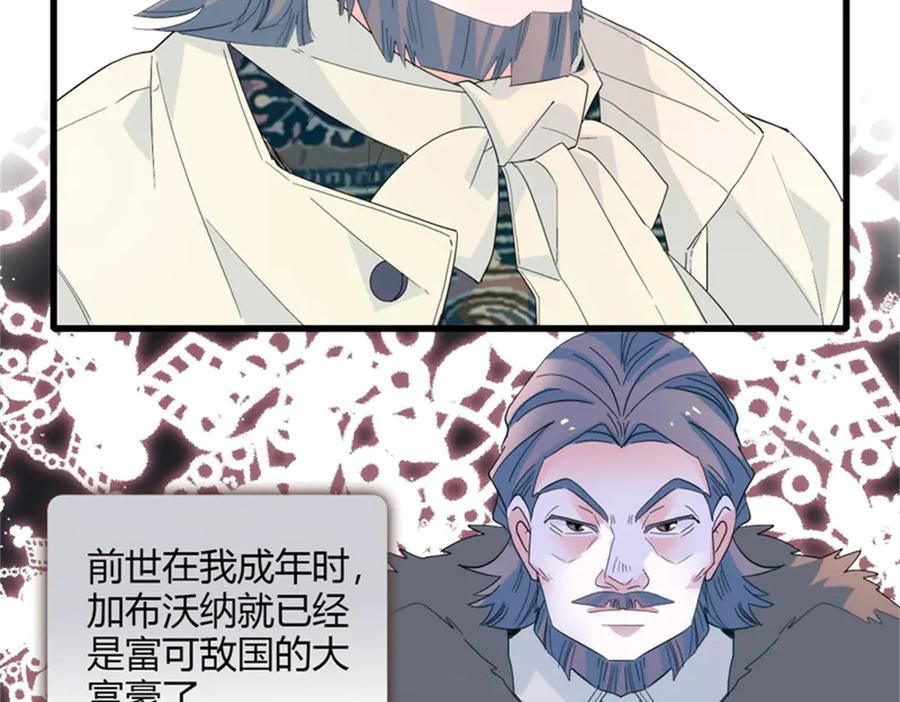 《子爵小姐疯起来谁都咬》32 下手尤其狠 第62页