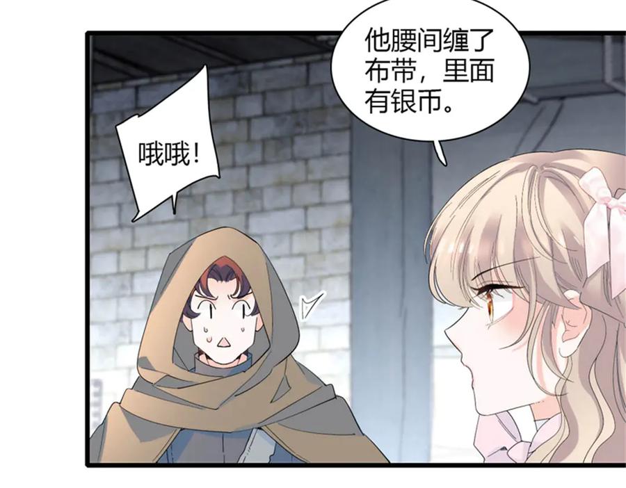 《子爵小姐疯起来谁都咬》32 下手尤其狠 第80页