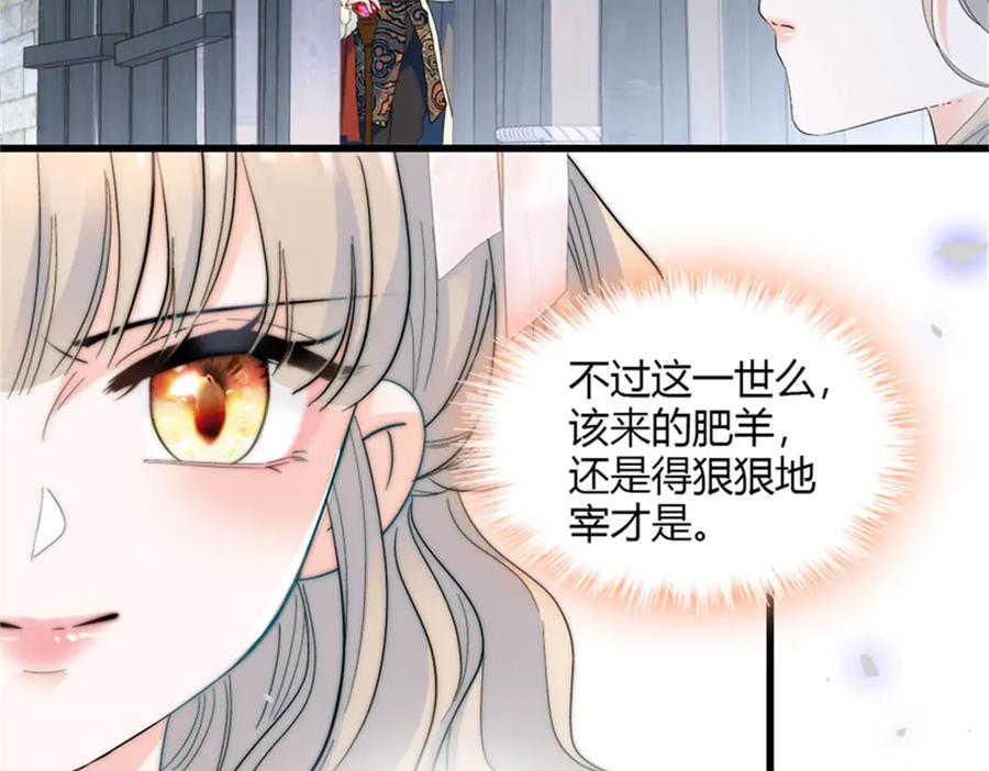 《子爵小姐疯起来谁都咬》32 下手尤其狠 第69页
