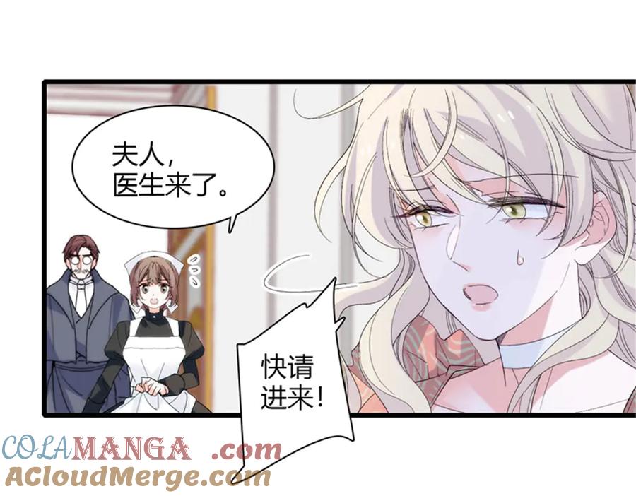 《子爵小姐疯起来谁都咬》32 下手尤其狠 第19页
