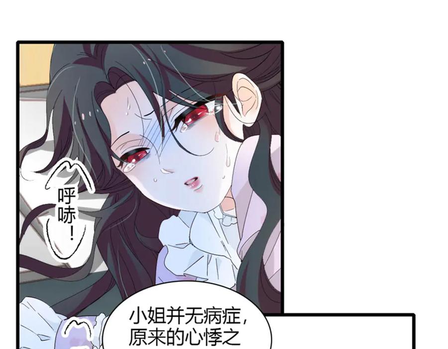 《子爵小姐疯起来谁都咬》32 下手尤其狠 第20页
