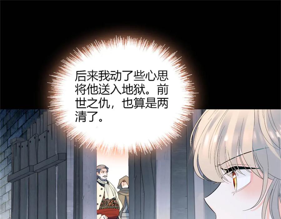 《子爵小姐疯起来谁都咬》32 下手尤其狠 第68页