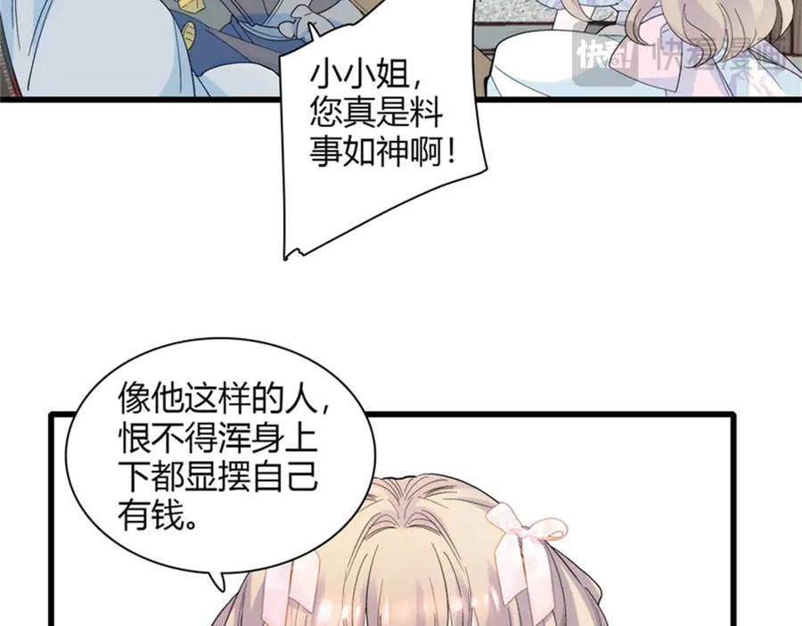 《子爵小姐疯起来谁都咬》32 下手尤其狠 第84页