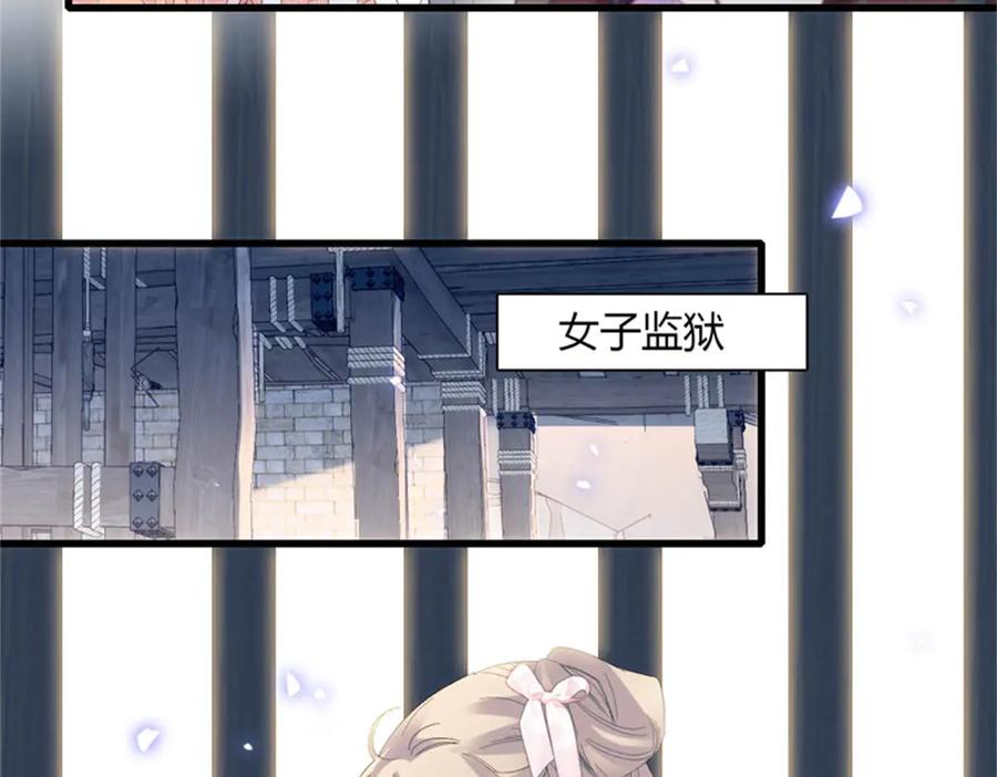 《子爵小姐疯起来谁都咬》32 下手尤其狠 第27页