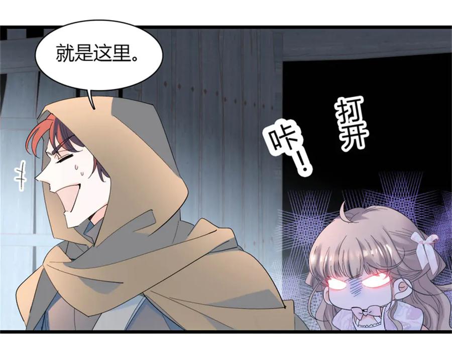 《子爵小姐疯起来谁都咬》32 下手尤其狠 第75页