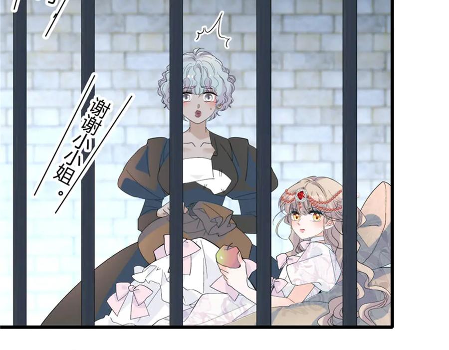 《子爵小姐疯起来谁都咬》32 下手尤其狠 第50页