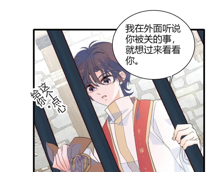 《子爵小姐疯起来谁都咬》32 下手尤其狠 第6页