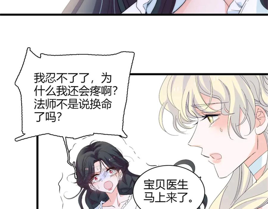 《子爵小姐疯起来谁都咬》32 下手尤其狠 第17页