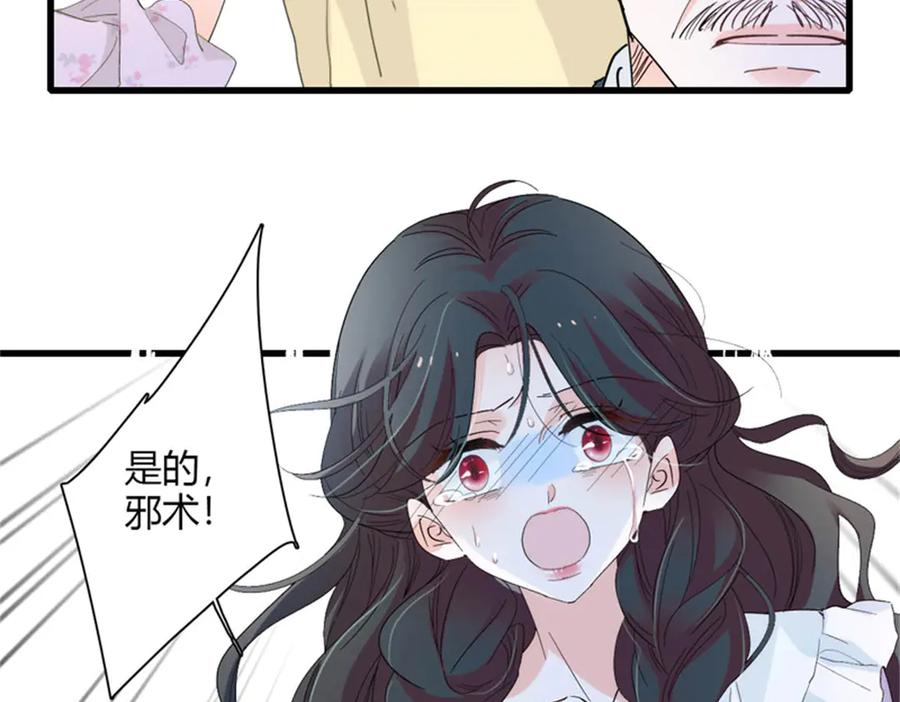 《子爵小姐疯起来谁都咬》32 下手尤其狠 第24页