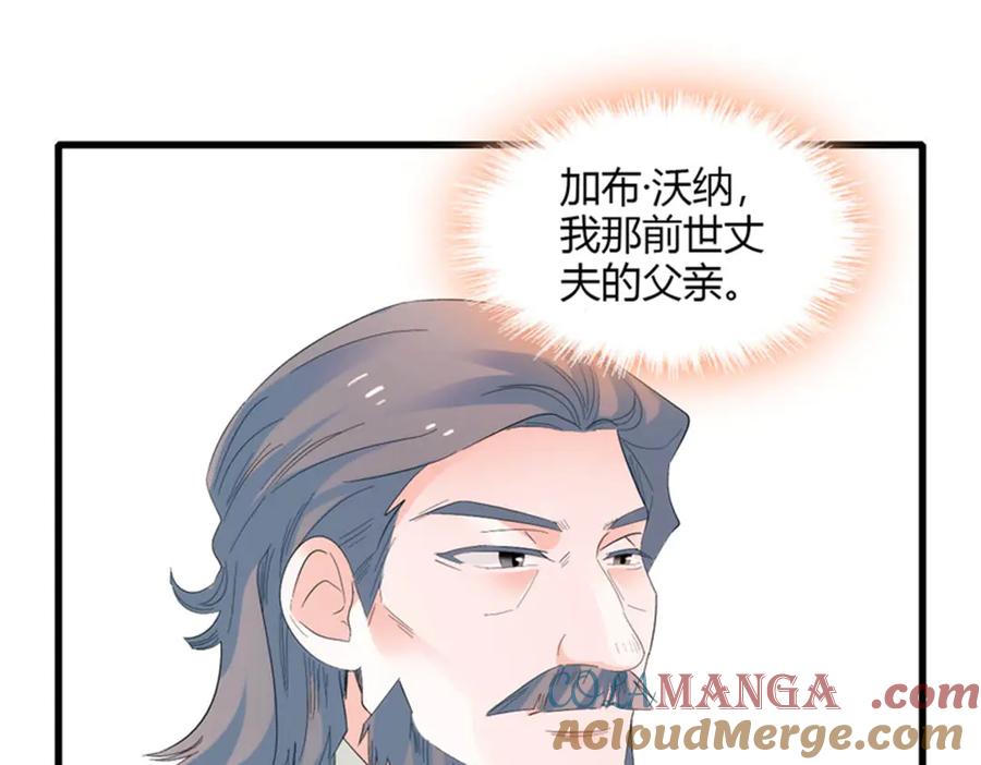 《子爵小姐疯起来谁都咬》32 下手尤其狠 第61页