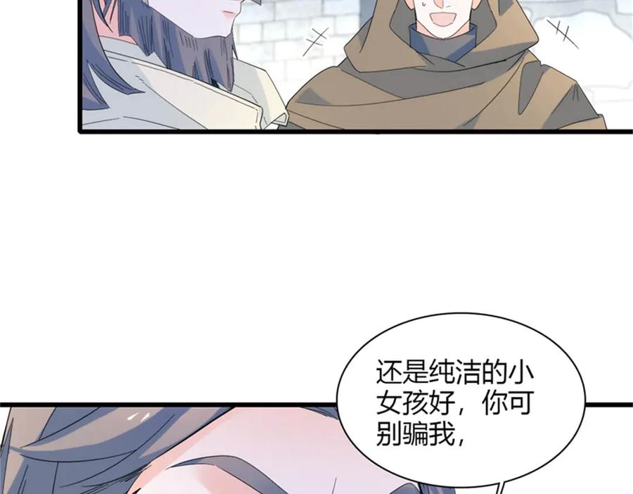 《子爵小姐疯起来谁都咬》32 下手尤其狠 第72页