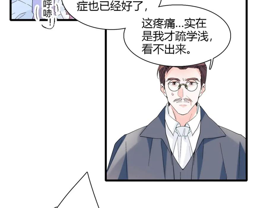 《子爵小姐疯起来谁都咬》32 下手尤其狠 第21页