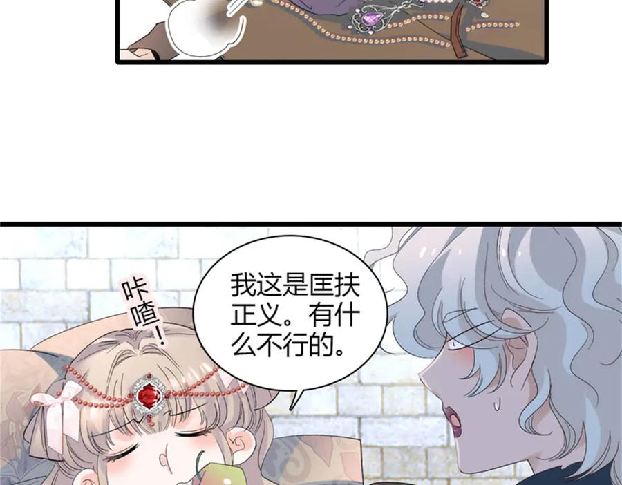 《子爵小姐疯起来谁都咬》32 下手尤其狠 第48页