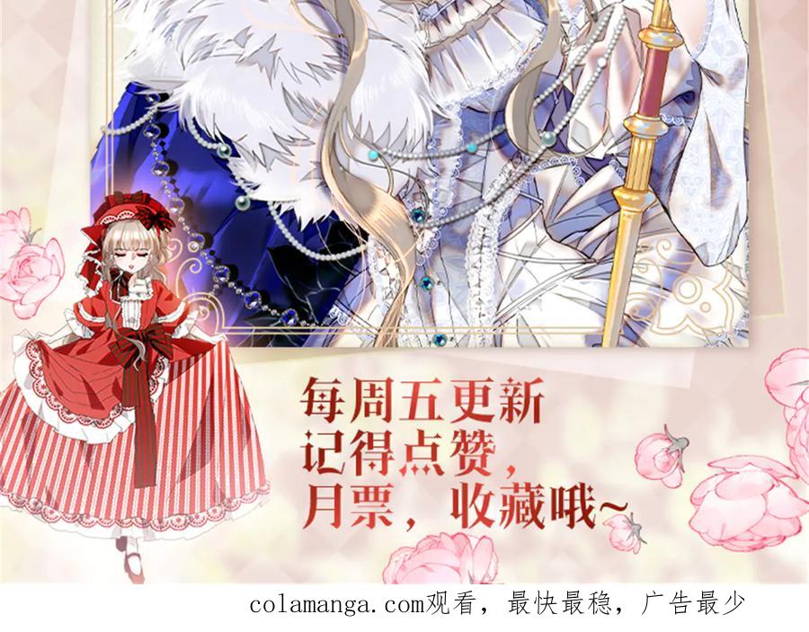 《子爵小姐疯起来谁都咬》32 下手尤其狠 第92页
