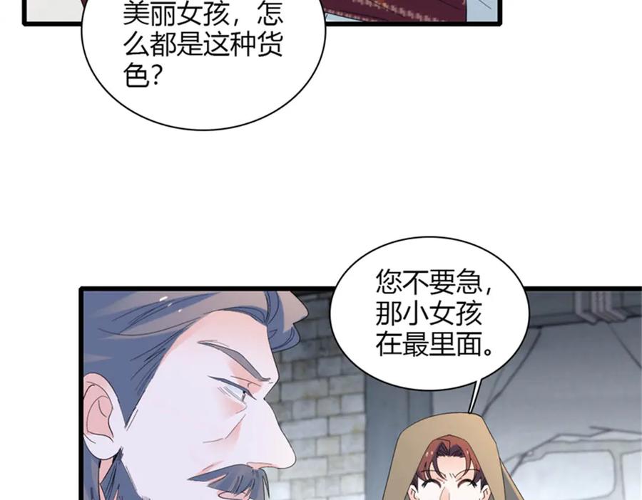 《子爵小姐疯起来谁都咬》32 下手尤其狠 第71页