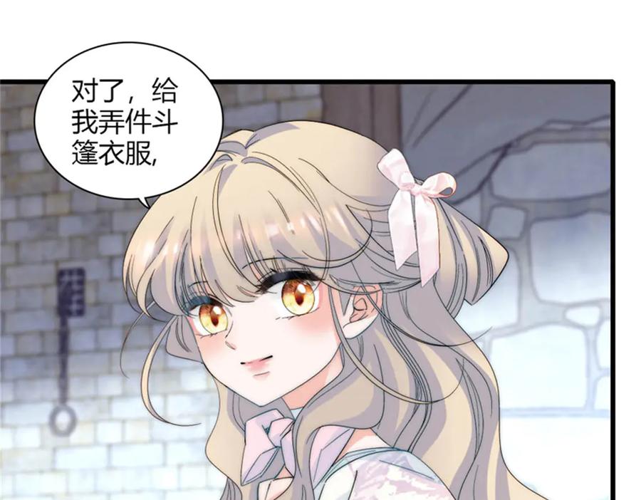 《子爵小姐疯起来谁都咬》32 下手尤其狠 第89页