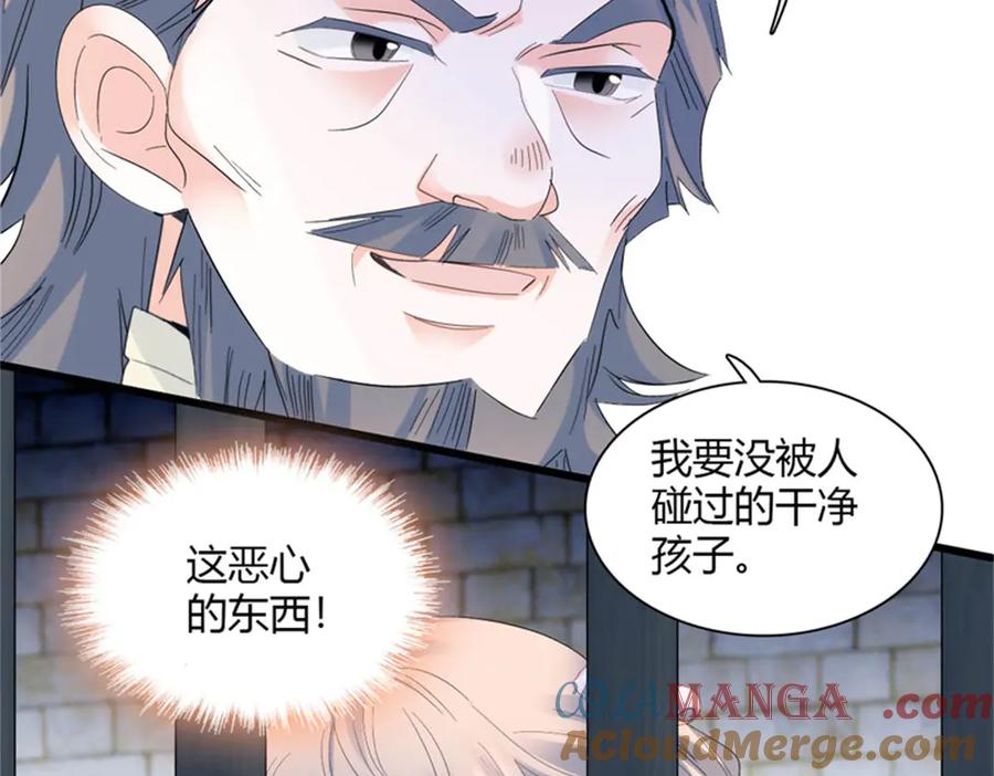 《子爵小姐疯起来谁都咬》32 下手尤其狠 第73页