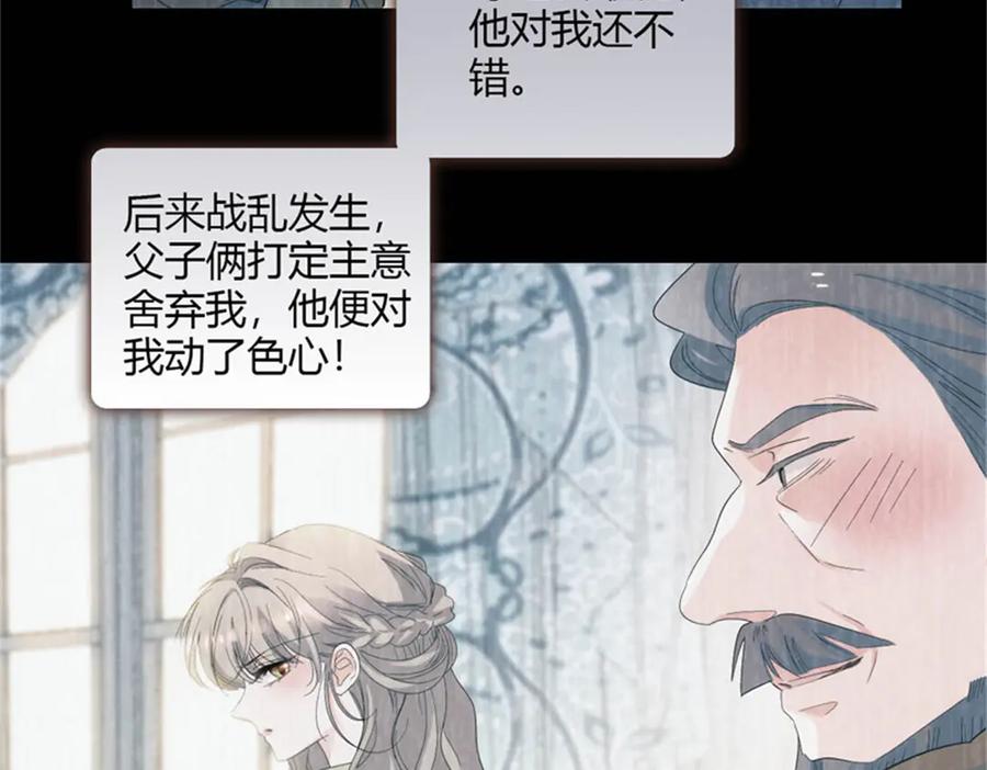 《子爵小姐疯起来谁都咬》32 下手尤其狠 第66页