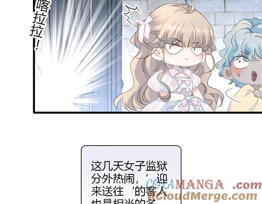 《子爵小姐疯起来谁都咬》32 下手尤其狠 第43页