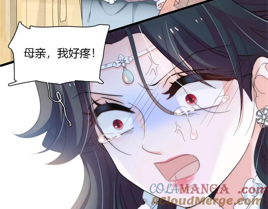 《子爵小姐疯起来谁都咬》32 下手尤其狠 第16页