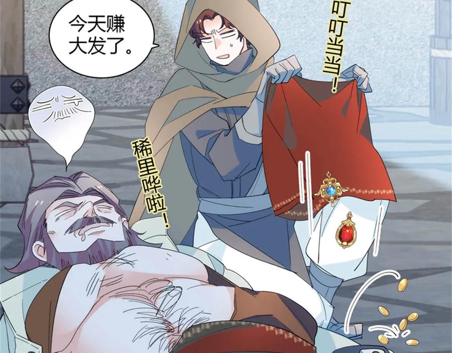 《子爵小姐疯起来谁都咬》32 下手尤其狠 第86页