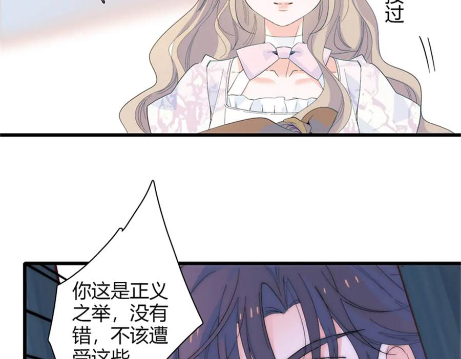 《子爵小姐疯起来谁都咬》32 下手尤其狠 第8页