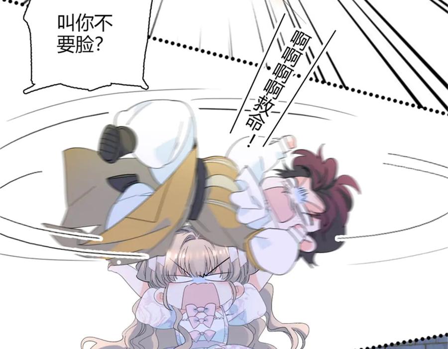 《子爵小姐疯起来谁都咬》32 下手尤其狠 第45页