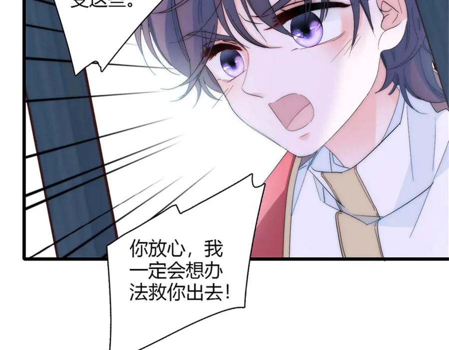 《子爵小姐疯起来谁都咬》32 下手尤其狠 第9页