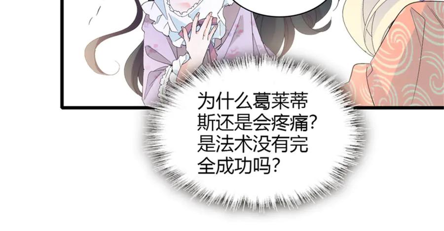 《子爵小姐疯起来谁都咬》32 下手尤其狠 第18页