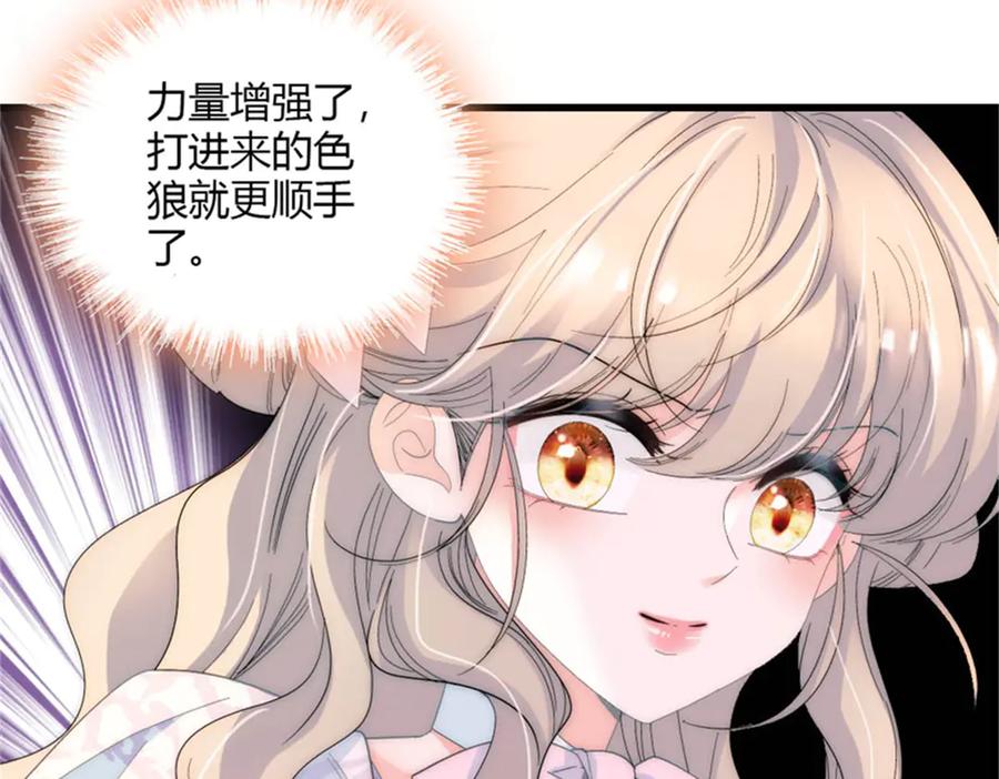 《子爵小姐疯起来谁都咬》32 下手尤其狠 第41页