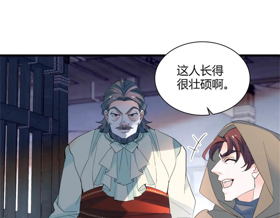 《子爵小姐疯起来谁都咬》32 下手尤其狠 第57页