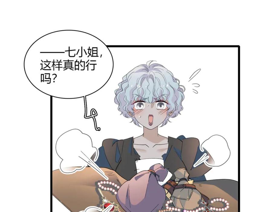 《子爵小姐疯起来谁都咬》32 下手尤其狠 第47页