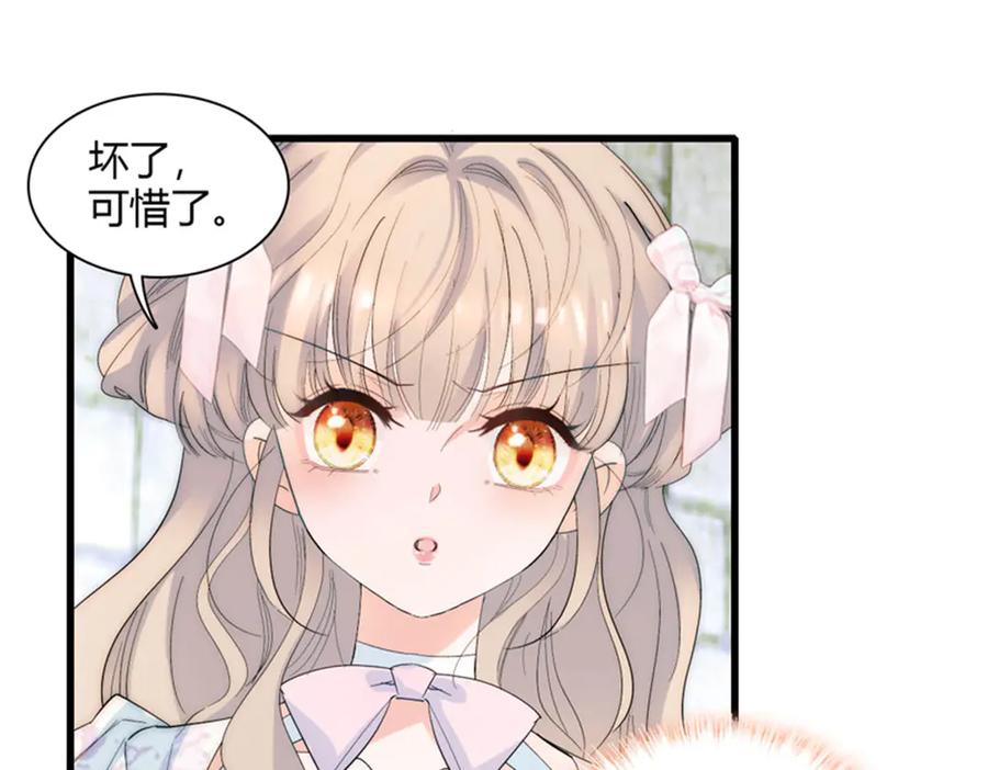 《子爵小姐疯起来谁都咬》32 下手尤其狠 第33页