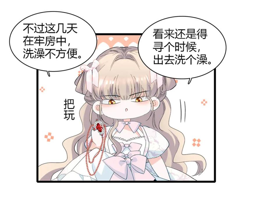 《子爵小姐疯起来谁都咬》32 下手尤其狠 第54页