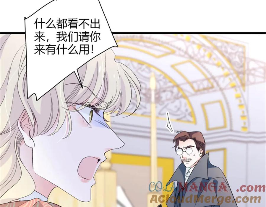 《子爵小姐疯起来谁都咬》32 下手尤其狠 第22页