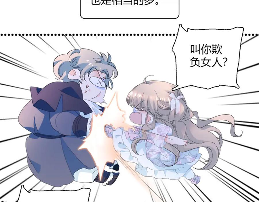 《子爵小姐疯起来谁都咬》32 下手尤其狠 第44页