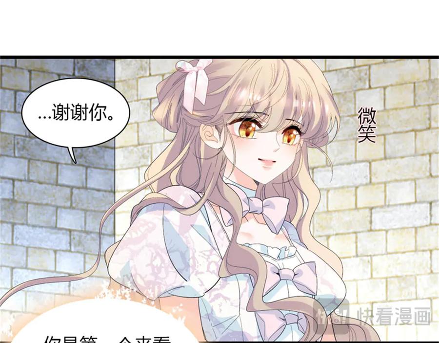 《子爵小姐疯起来谁都咬》32 下手尤其狠 第12页
