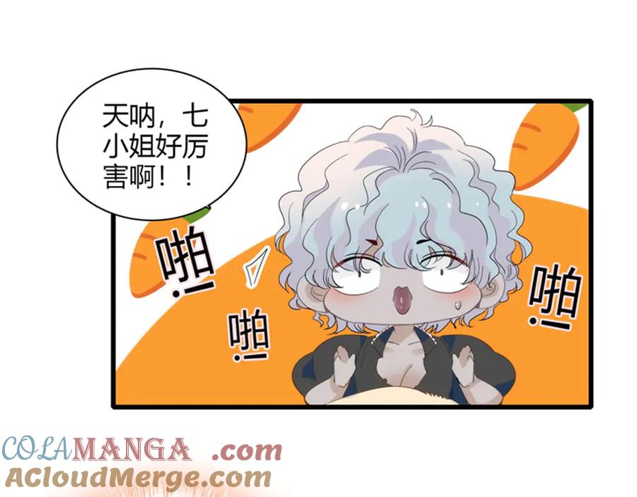 《子爵小姐疯起来谁都咬》32 下手尤其狠 第40页
