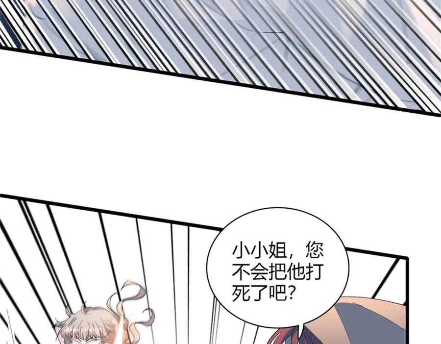 《子爵小姐疯起来谁都咬》32 下手尤其狠 第78页
