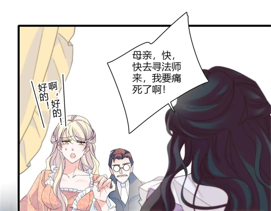 《子爵小姐疯起来谁都咬》32 下手尤其狠 第26页