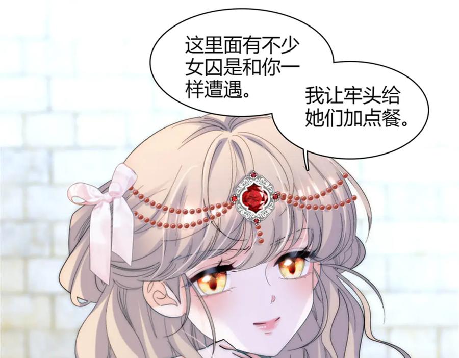 《子爵小姐疯起来谁都咬》32 下手尤其狠 第51页