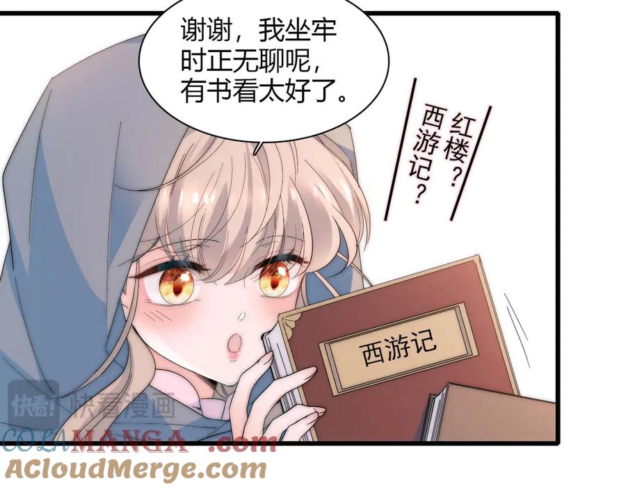 《子爵小姐疯起来谁都咬》33 你自由了 第73页